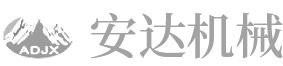 安陽縣安達機械有限責任公司